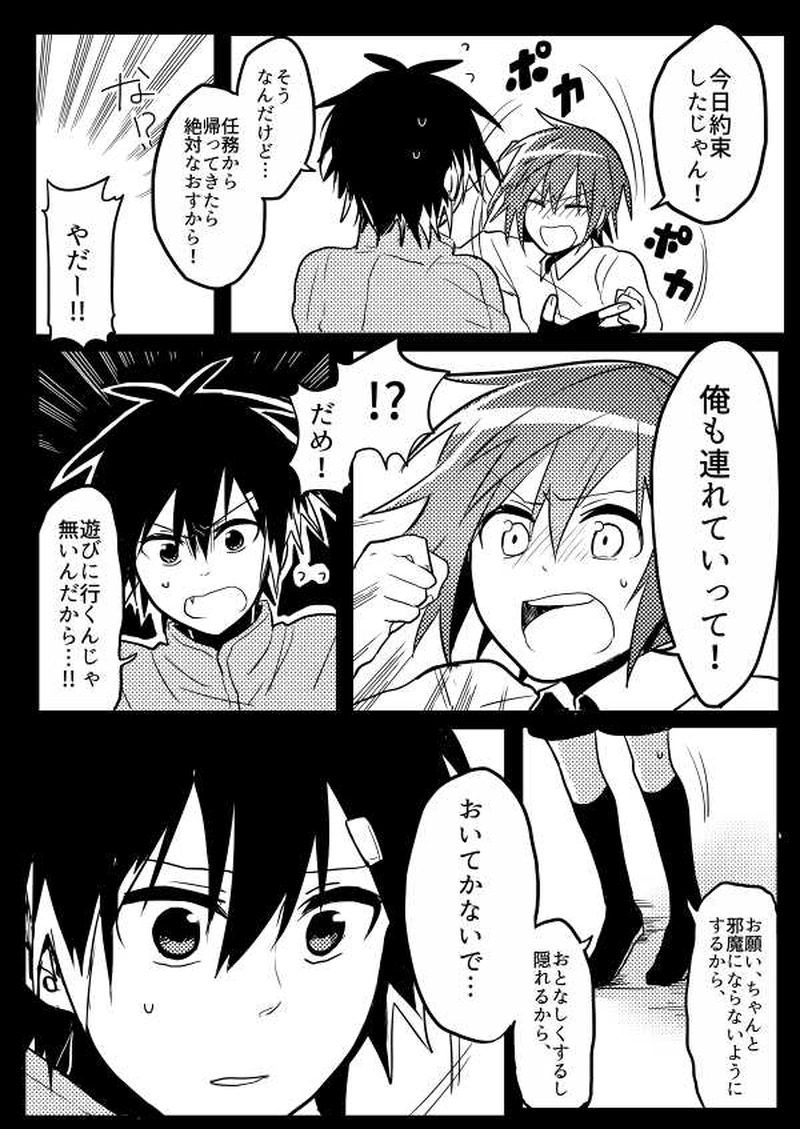 第5話「アイノカゲ　其の壱」