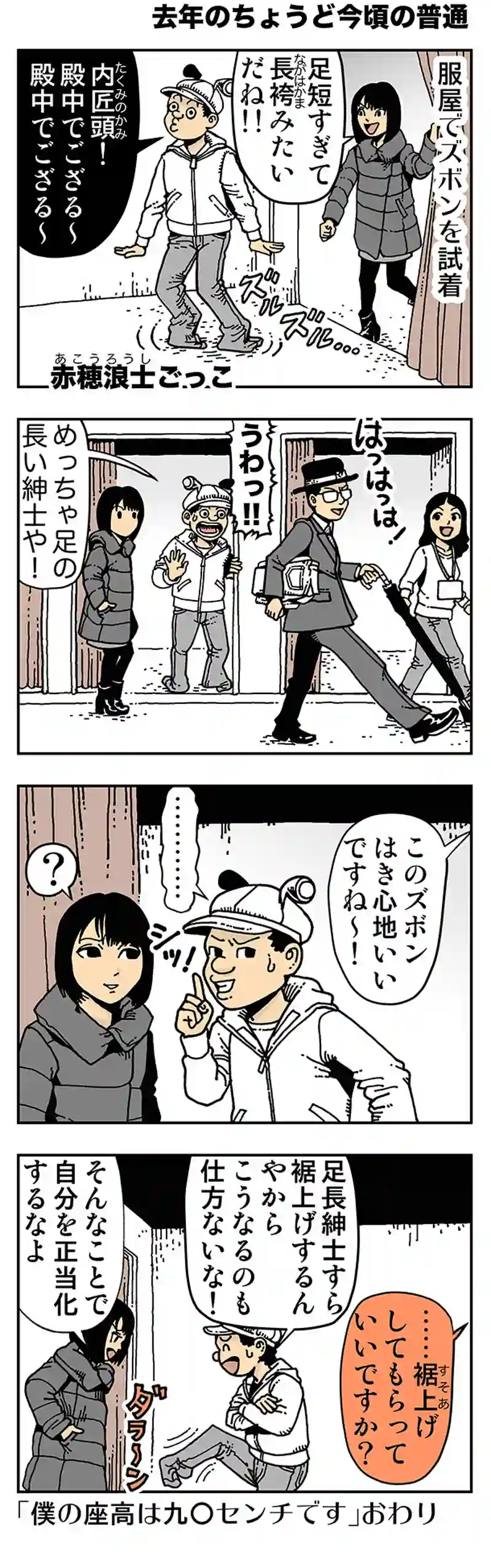 【去年のちょうど今頃の普通】すそながおじさん