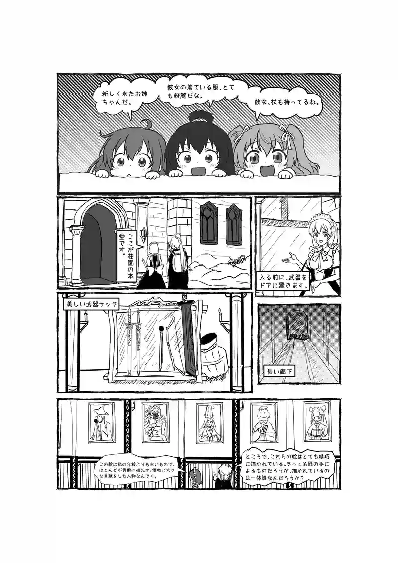 怪獣発生の真相は？ ！ 