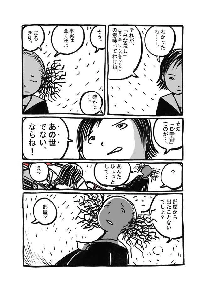 七話目「Ｂ宇宙」