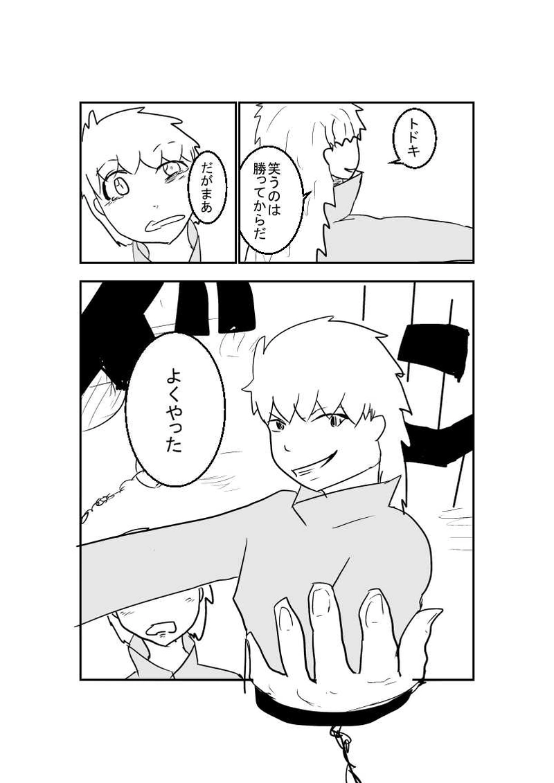 第1章　№7『炎と力のハイブリッド』