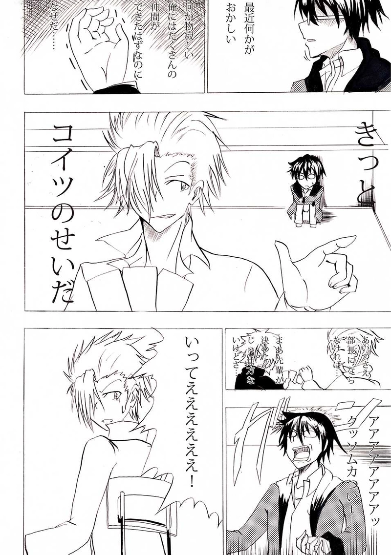 DIVINER-陰陽師-最終章白と黒の思いと想いchapter1