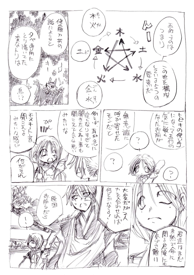 あやしあやかしものがたり　第2話上