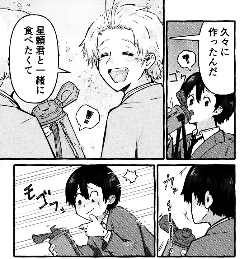 お昼一緒に（➕1ページ次回更新のお知らせ）