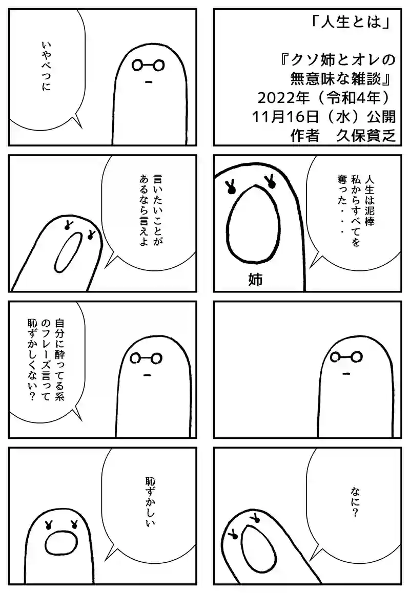 人生とは