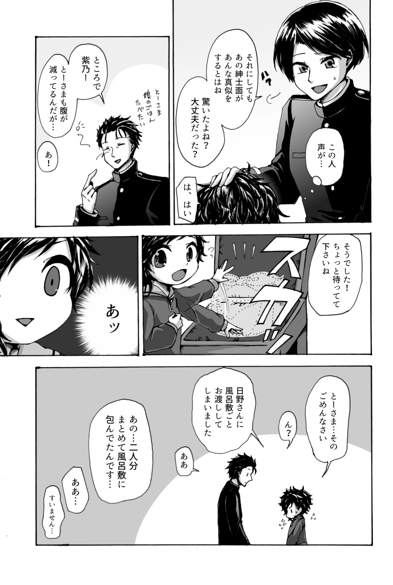 第四話『かわるもの』