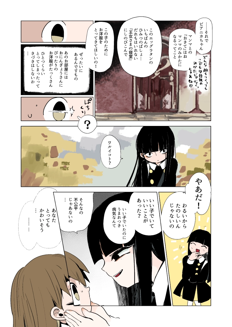 おたんじょうび会　4話　『魔』
