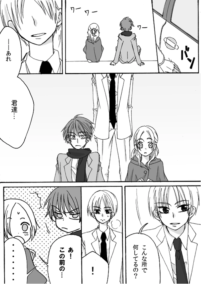 第２章　さまよえる少年