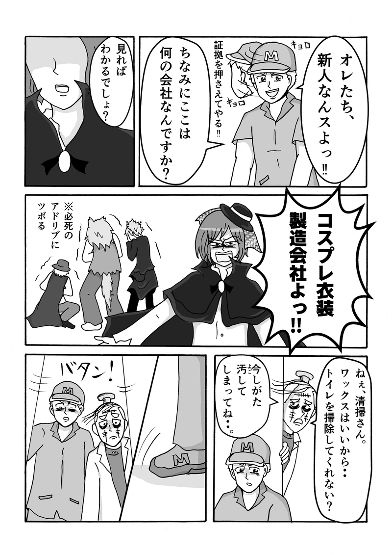 第5話　重大トラブル発生ですっ！