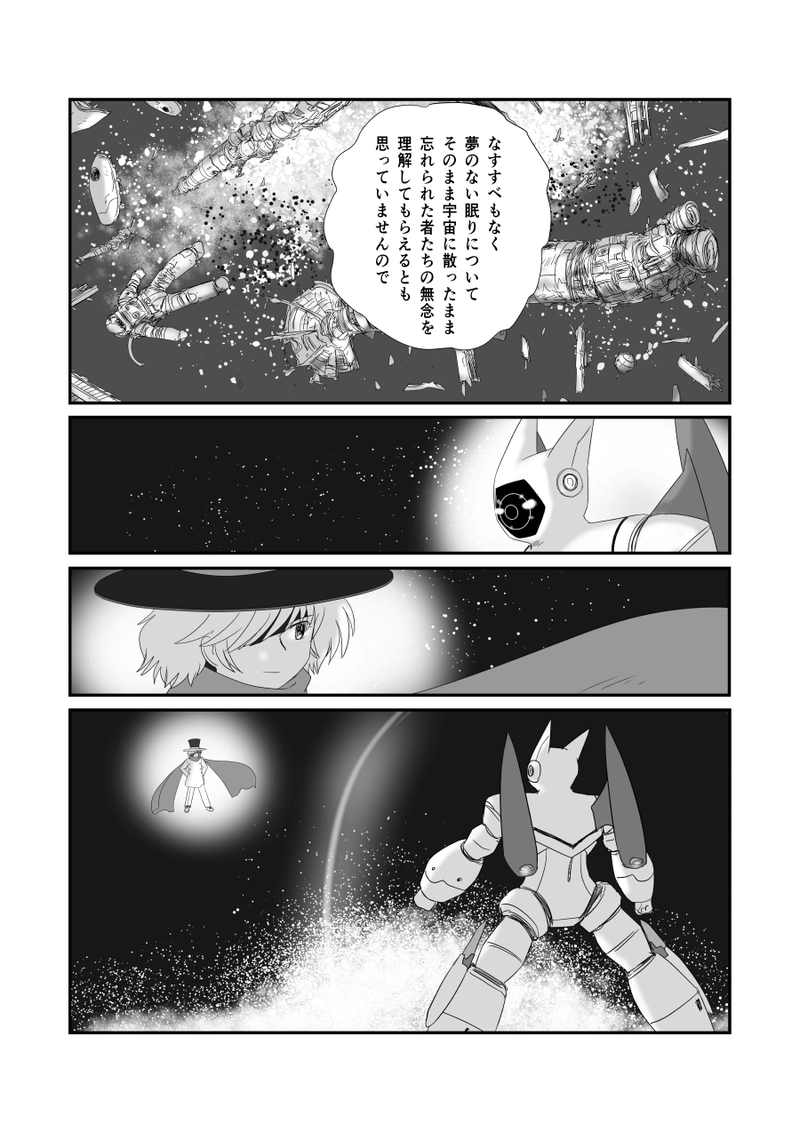 第三十五話「断絶の航海」