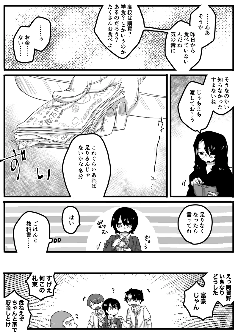 第7話：金目鯛の姿煮