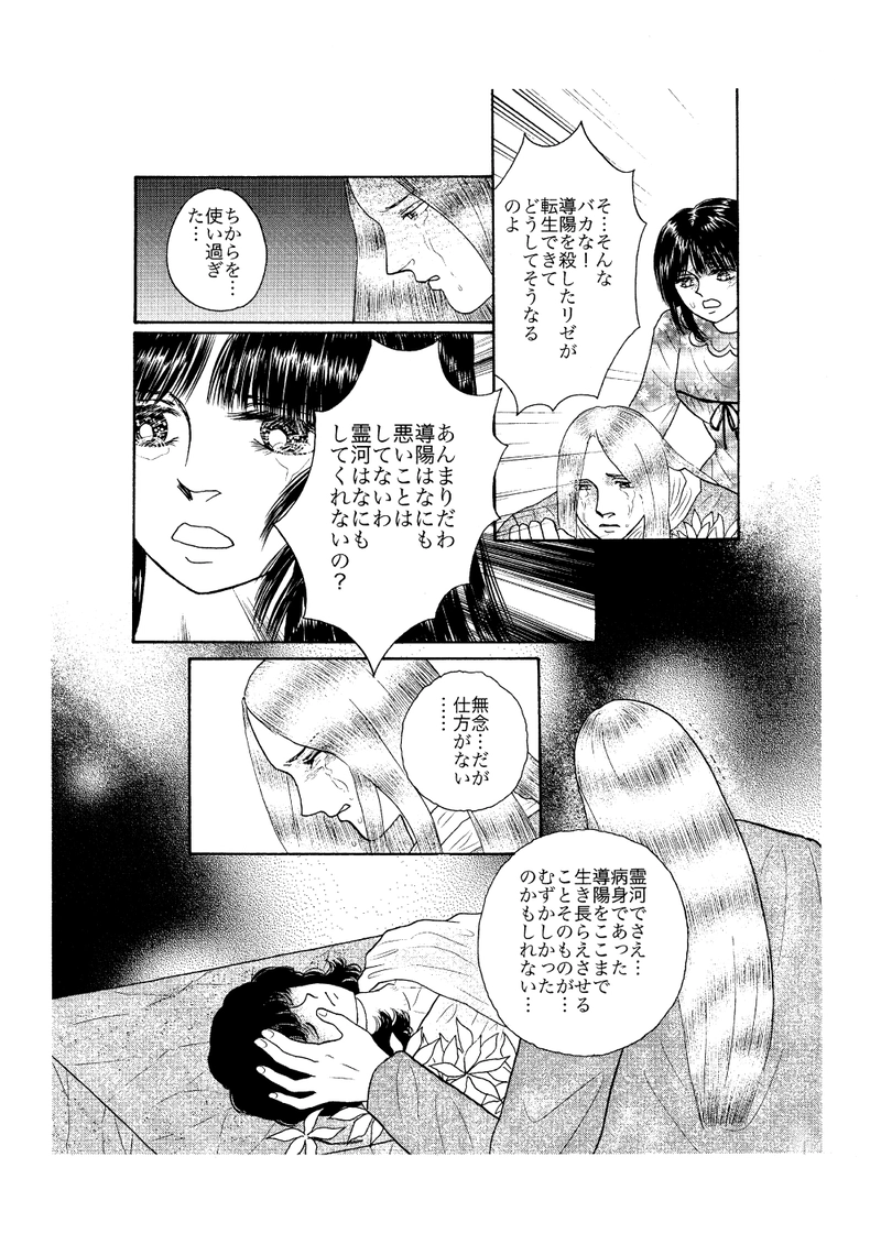 第27話　天のむこうへ