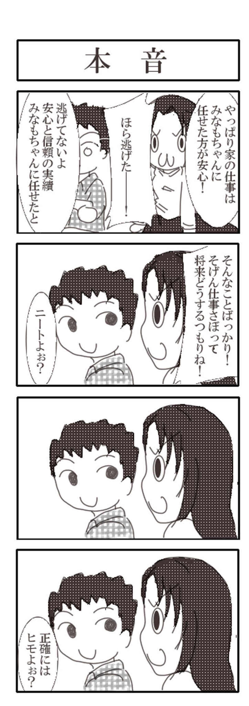 №2　格ゲーにいそしむみなも