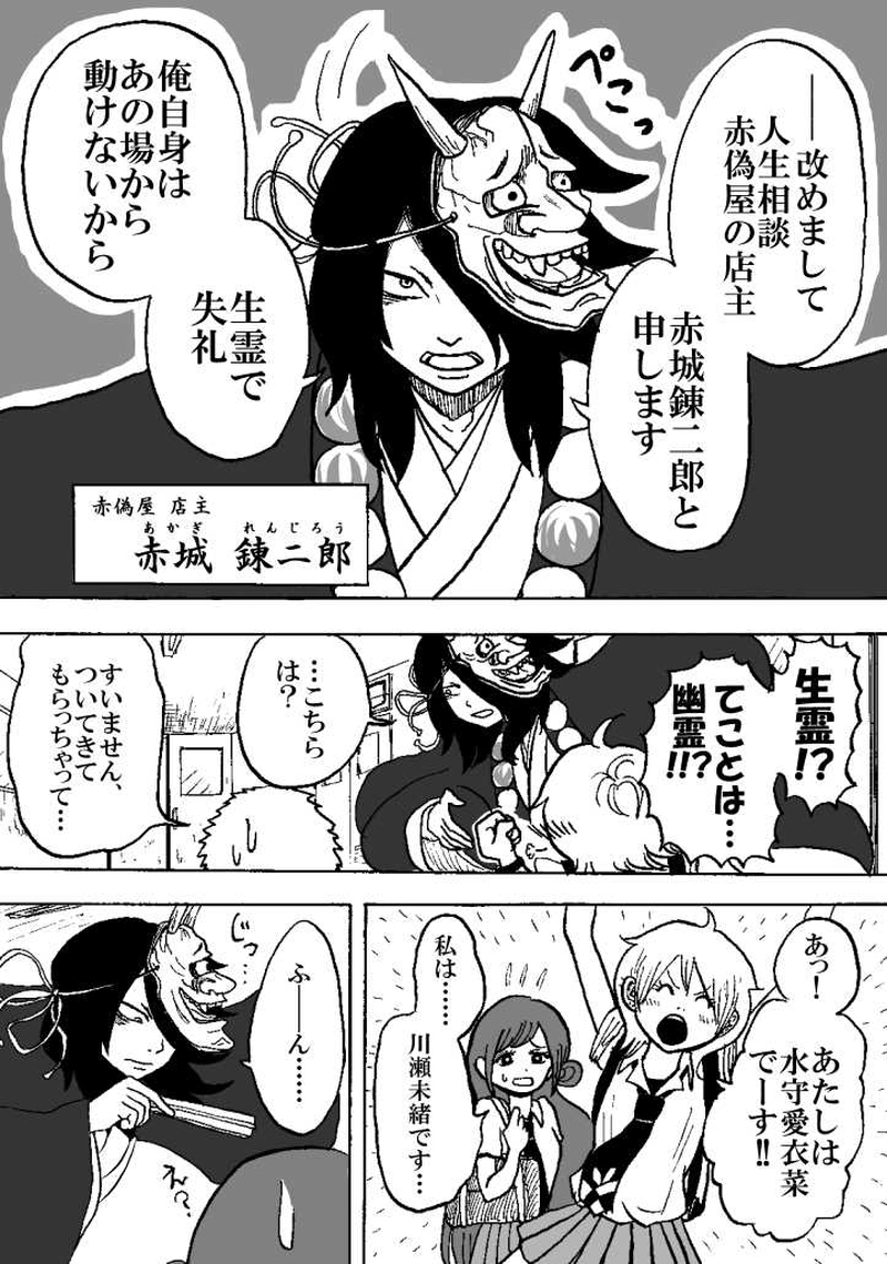 第一話 無人通りの相談屋（その二）