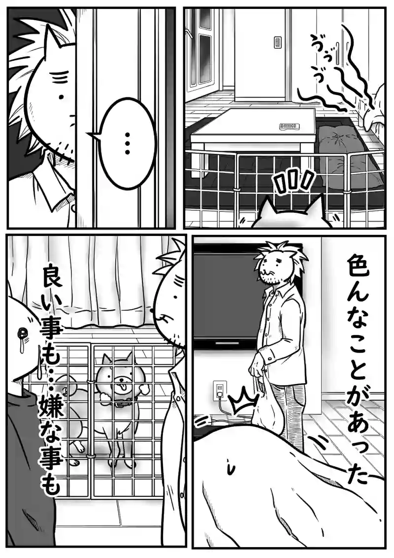 3話～きみと過ごした日々～