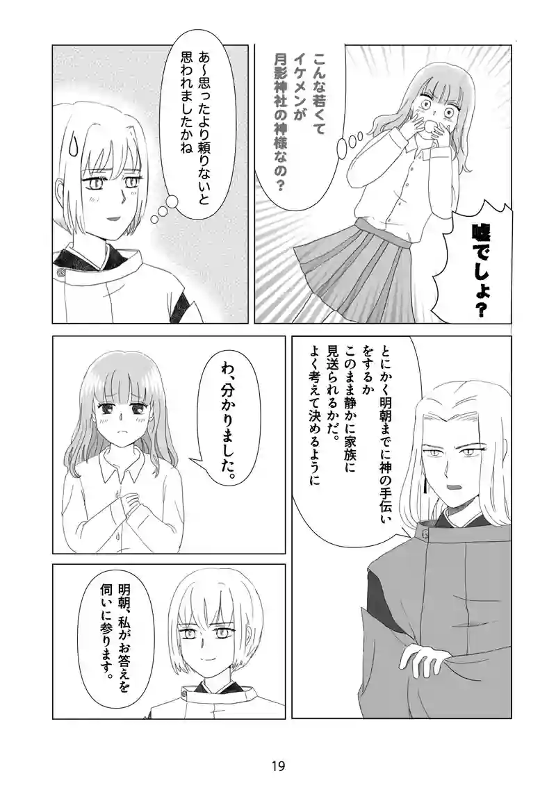 2話　神使ってなに？