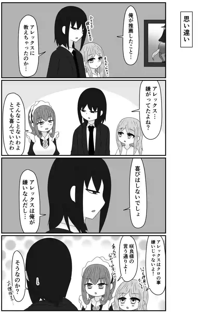 思い違い