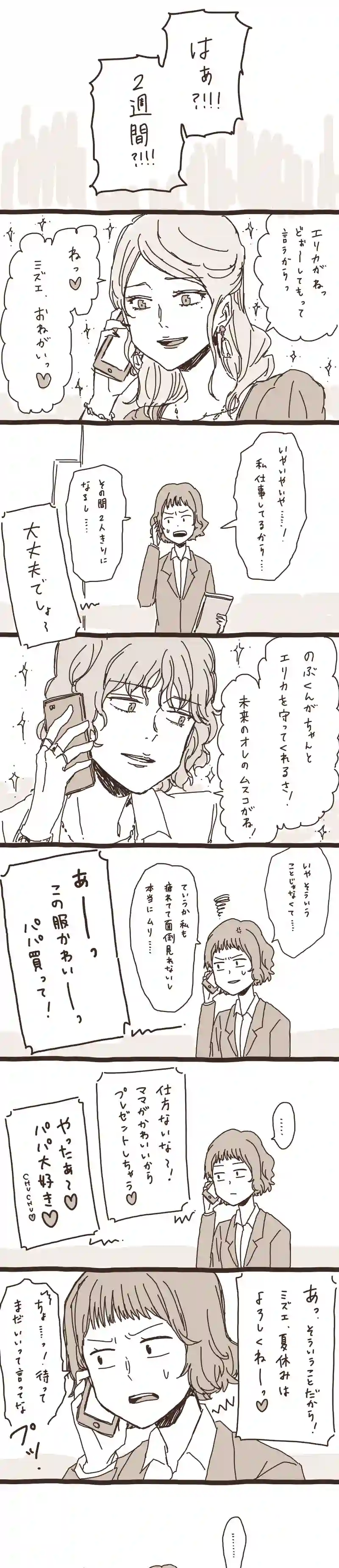 08. のぶくんと妖怪ろっ子