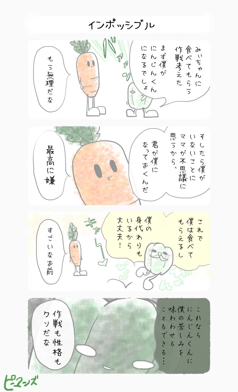 エクストリームネガティブ