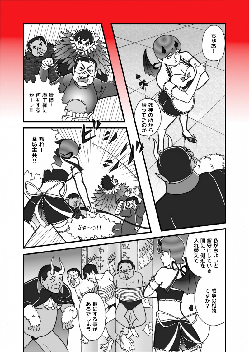 魔王再誕（四）