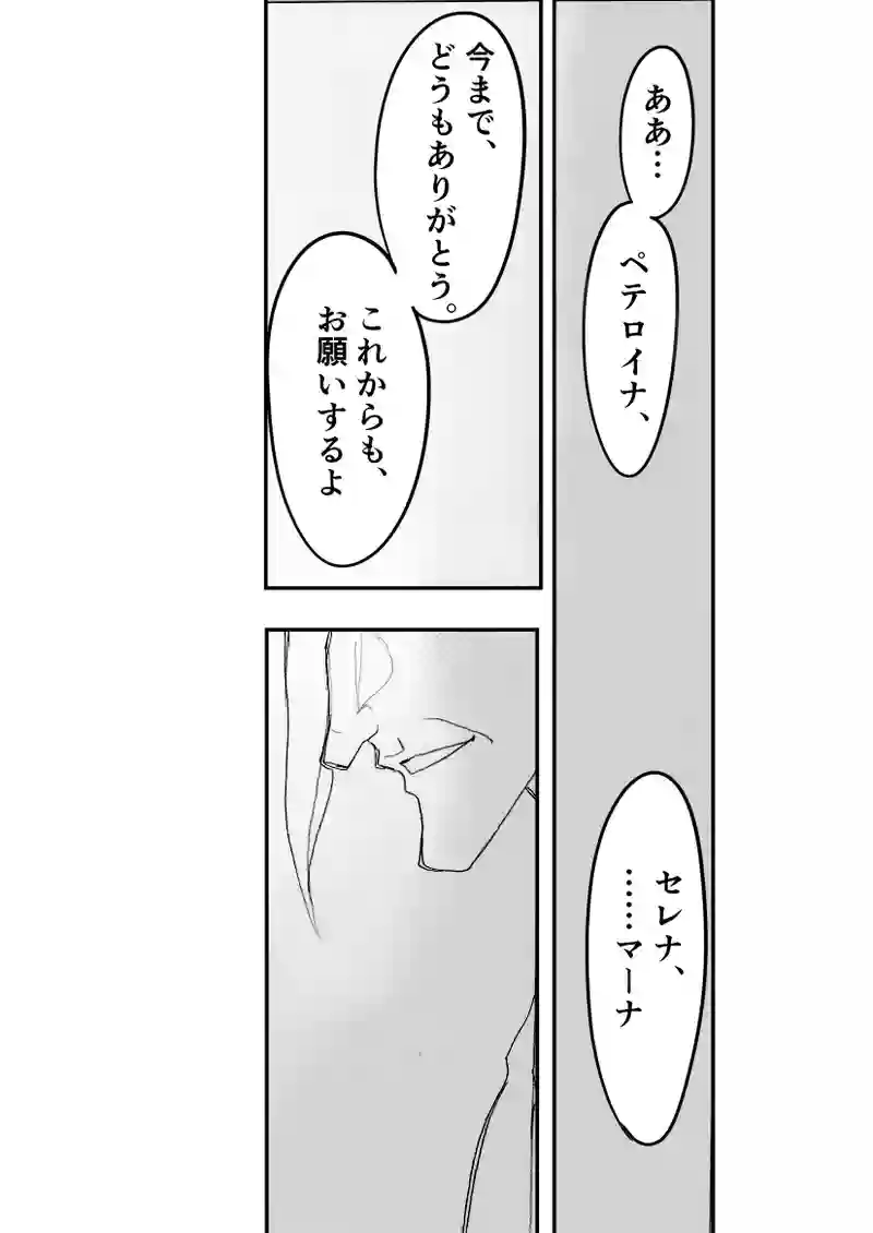 第４３話　まだ続く未来・２