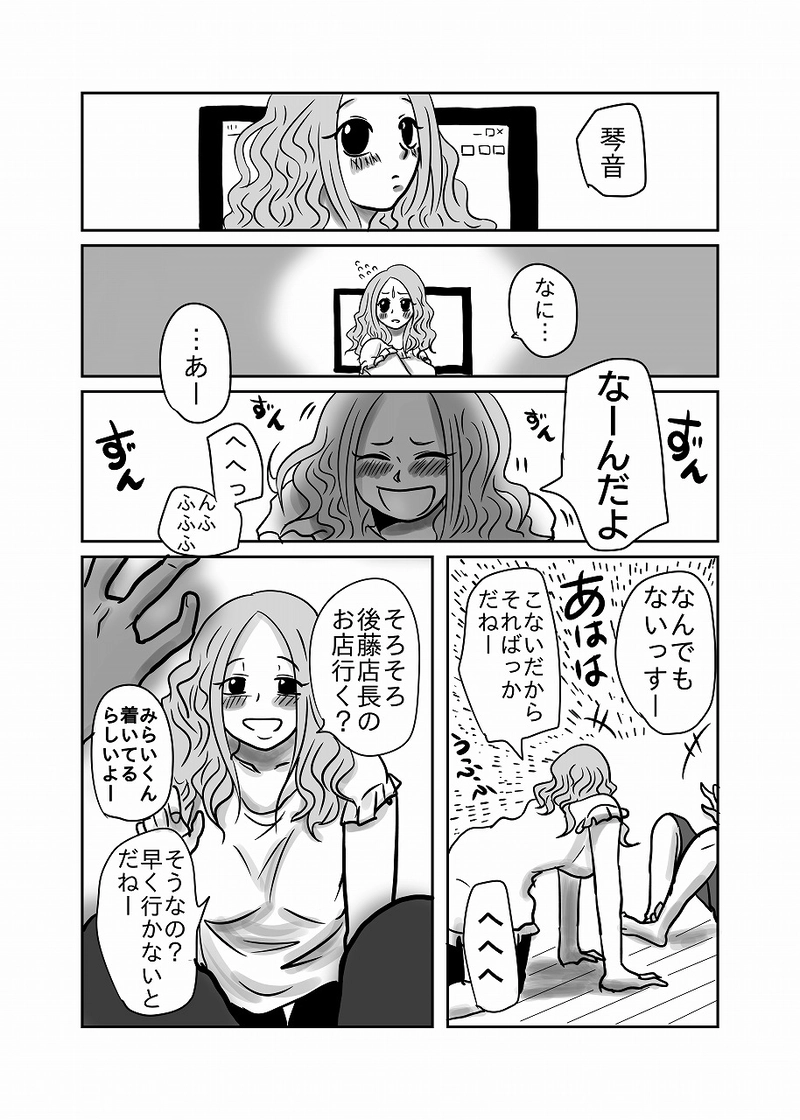58話「光、と、琴音」