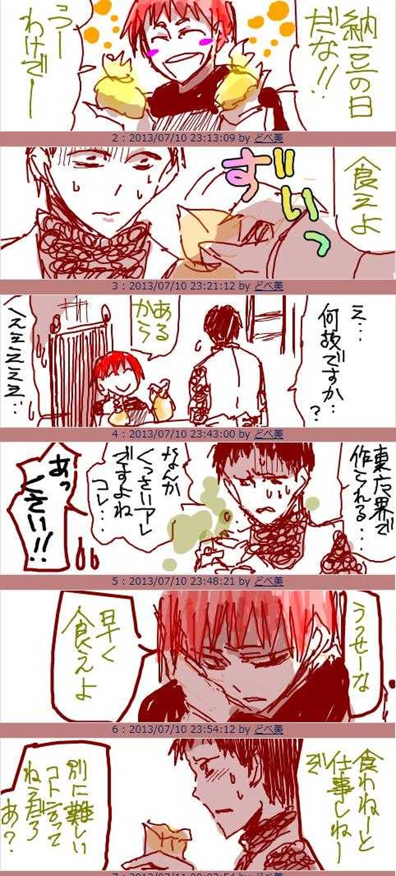 下っぱに強制的に納豆食わせる王様なりたてP様