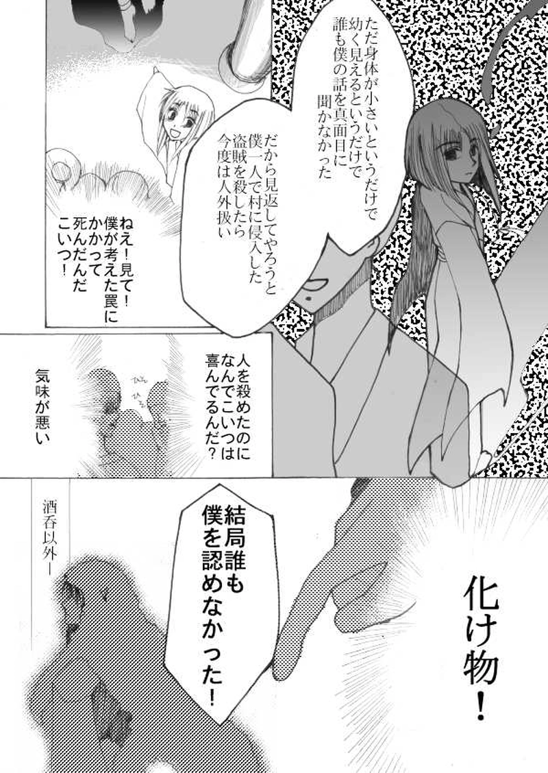 玉の緒・大江山編 ６話目。