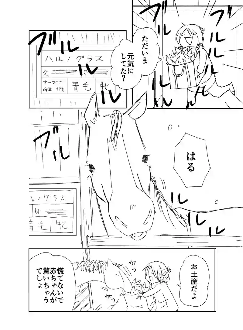 はるとなつ