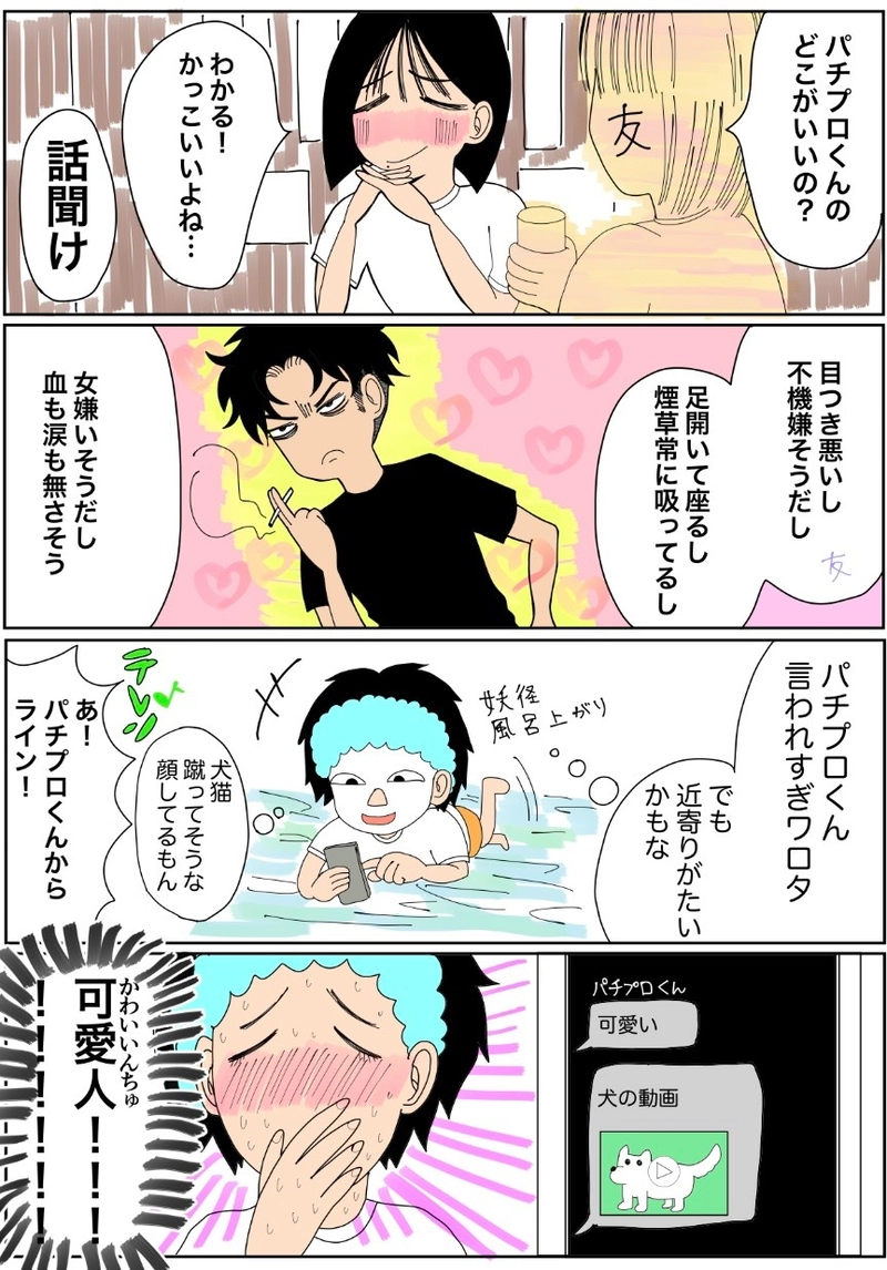 パチプロ無職ヘビースモーカー