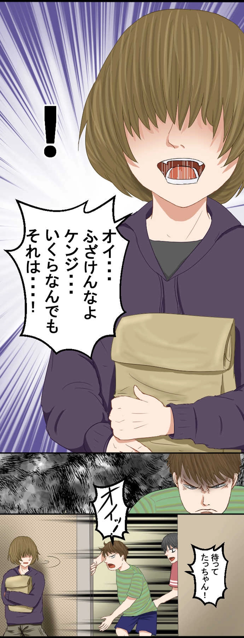 第2話　揚げパンのリュウジ！