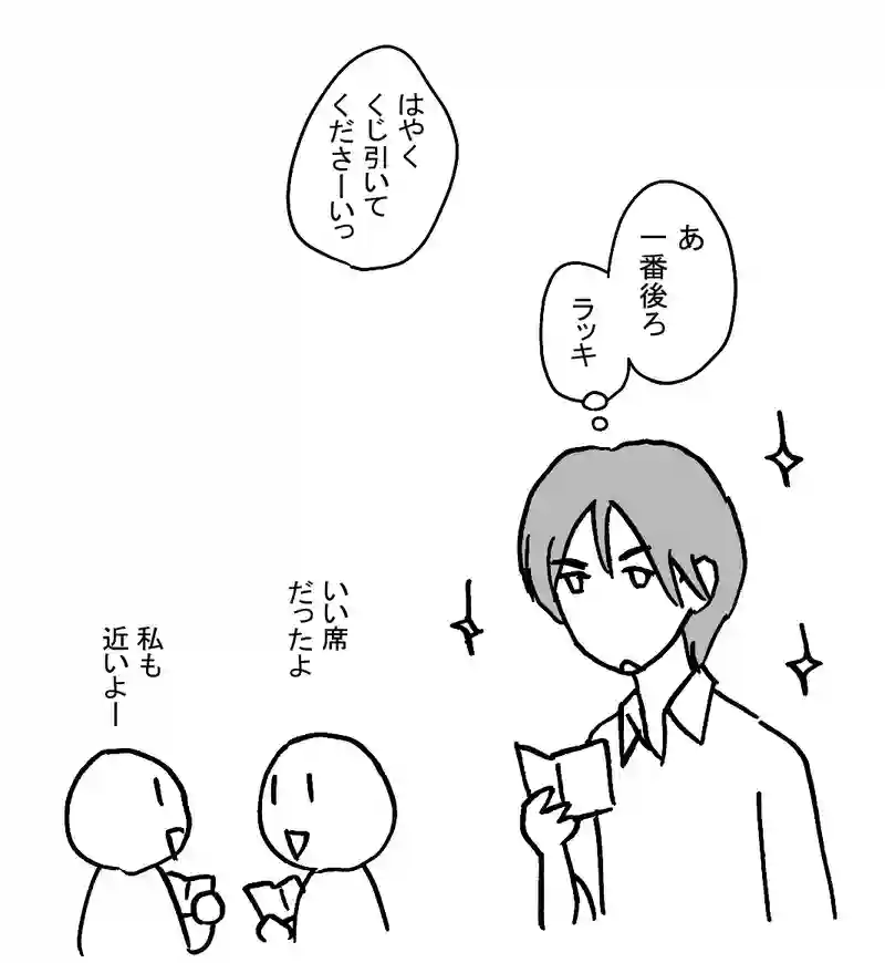 12.席替え