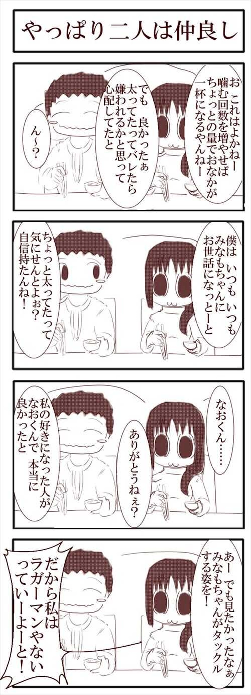№24　昔話をするみなも