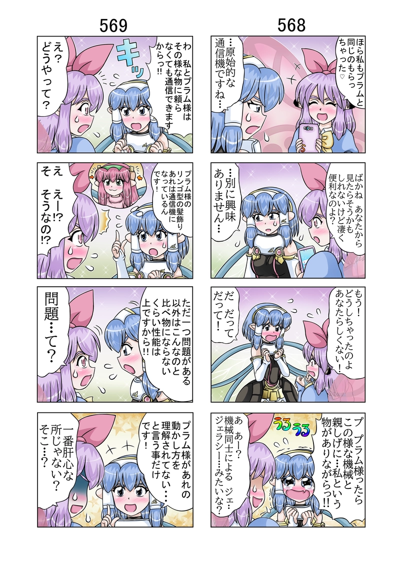 Act37「プラム達スマホを持つ」④　Act37終わり