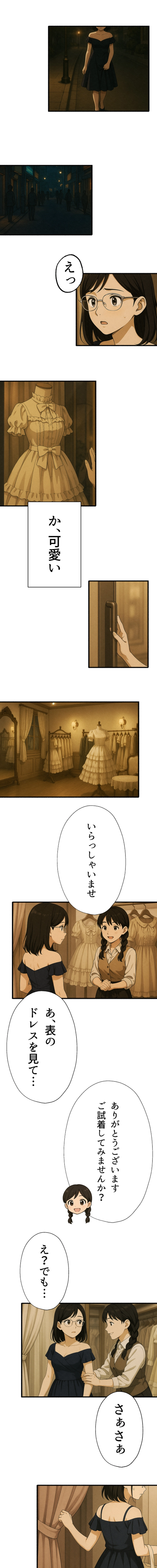 7話-理想の自分になりたくて