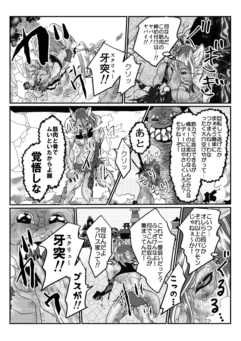 14話　人外対決②