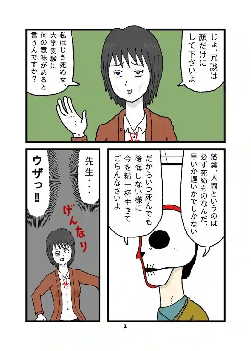 落葉パリ子の短い一生⑧