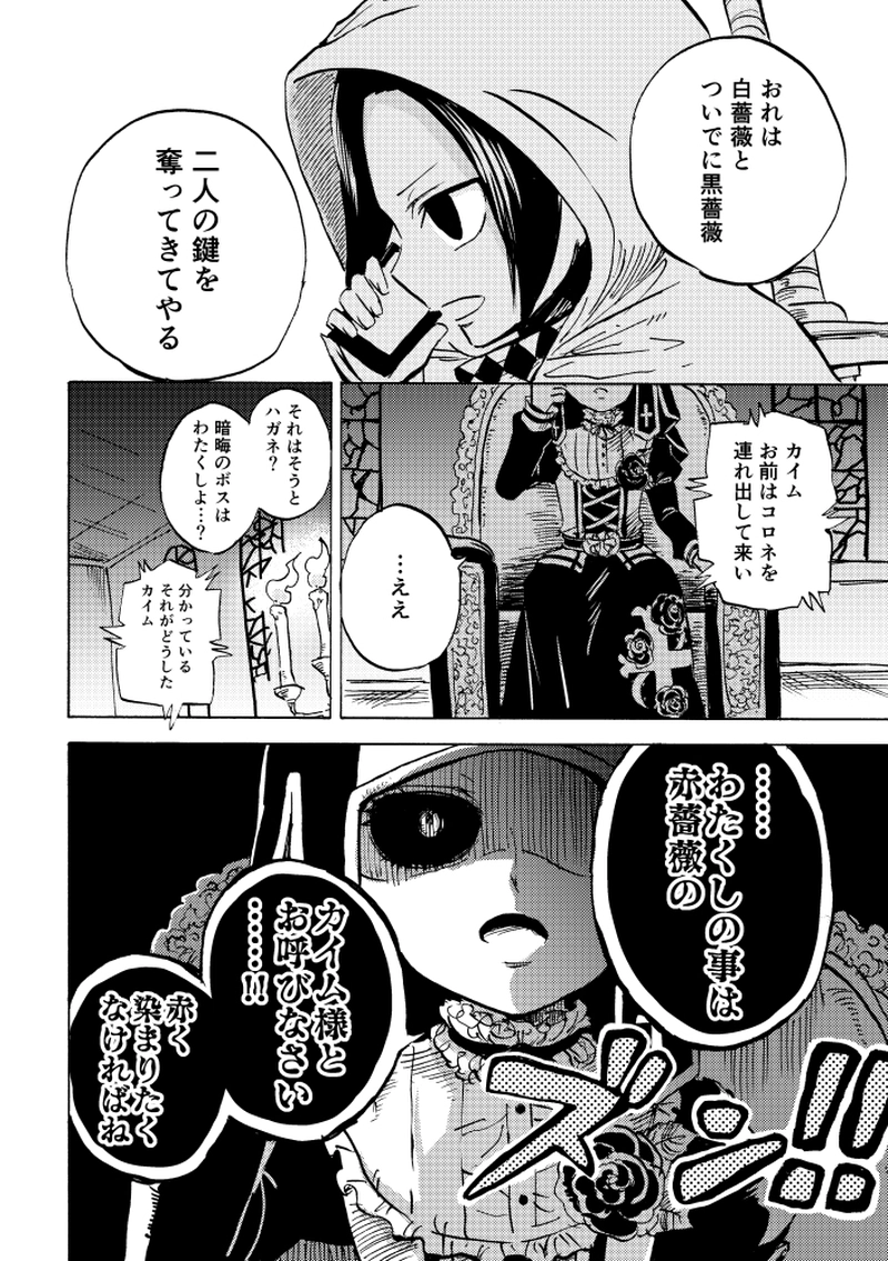 第12話 チョコまみれ