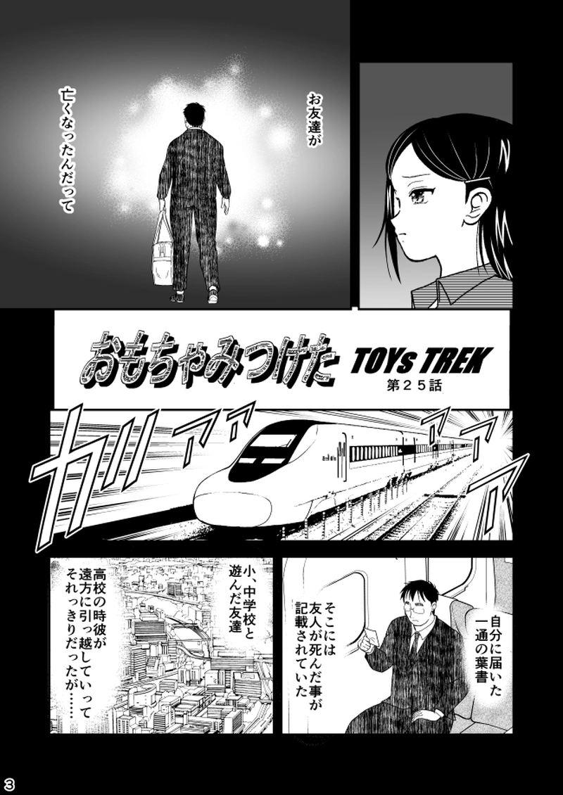 第25話　ポピー　マシンロボ