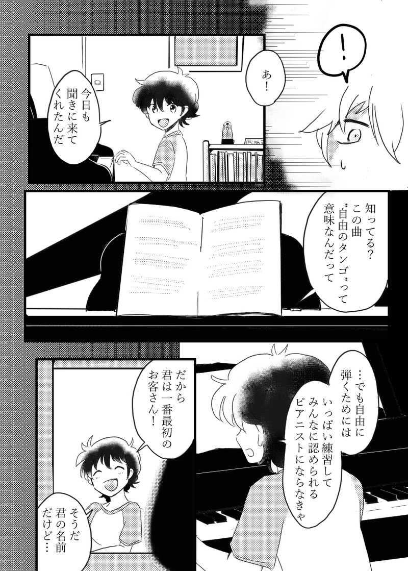 １話　リベルタンゴ