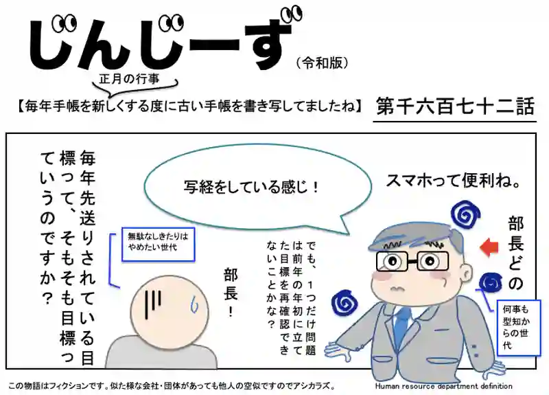 じんじーず第千六百七十二話