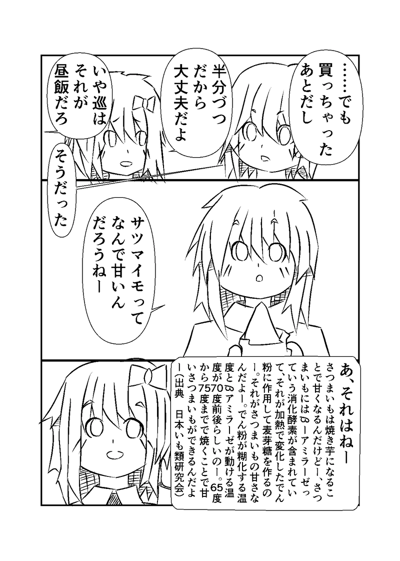 1話「芋」