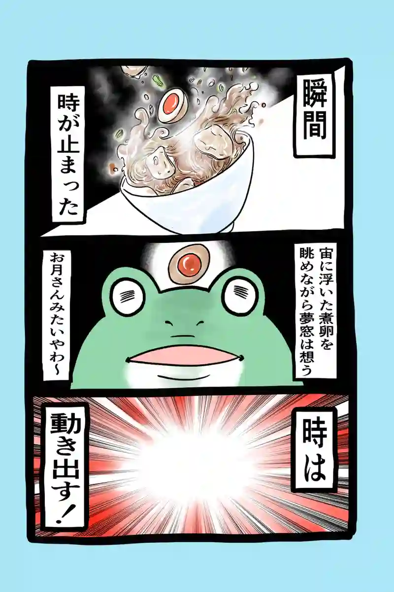 急に来てすぐカエル(49)