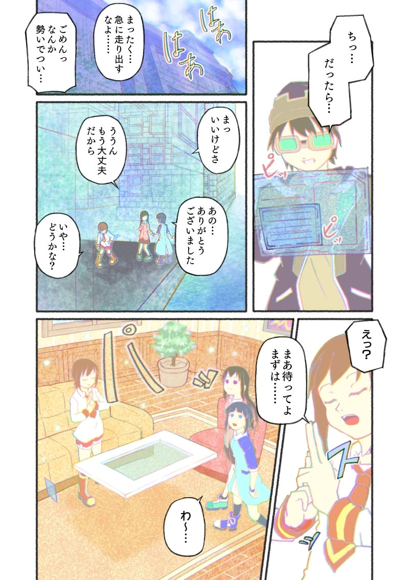 第2話「Girl meets someone」