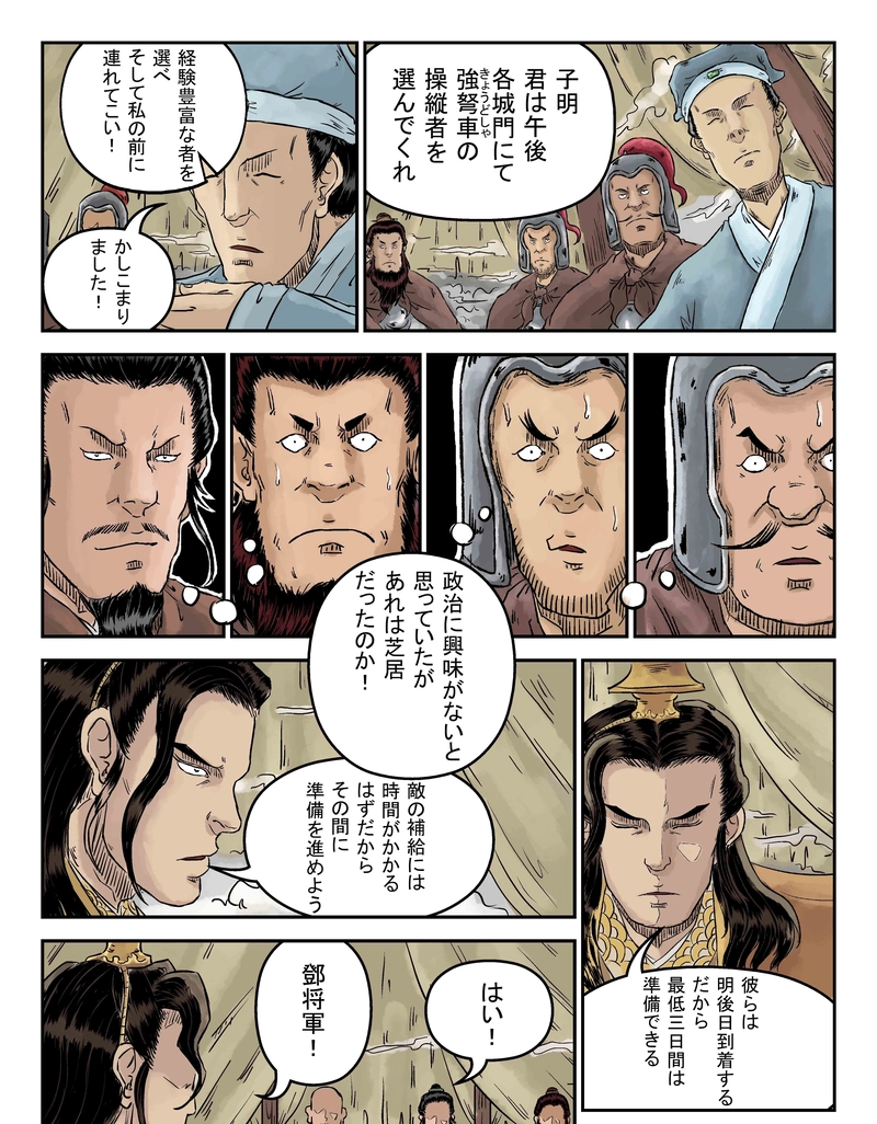 「玄ノ門」 第七十六話 「危機一（三）」