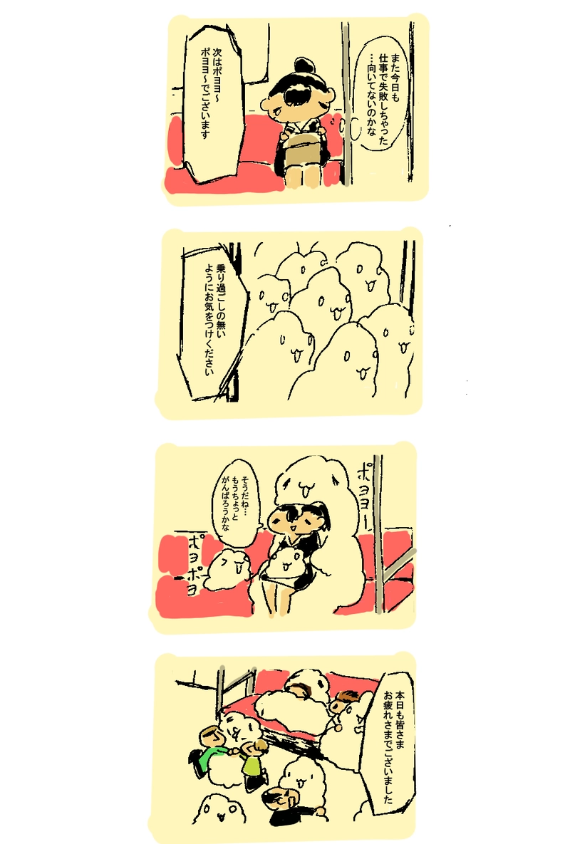 ４コマ漫画「ポヨヨ～」