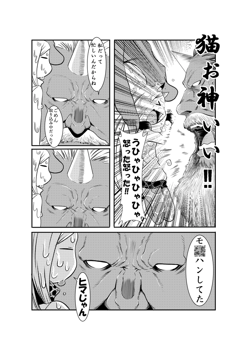 ネコとオッサン１７話