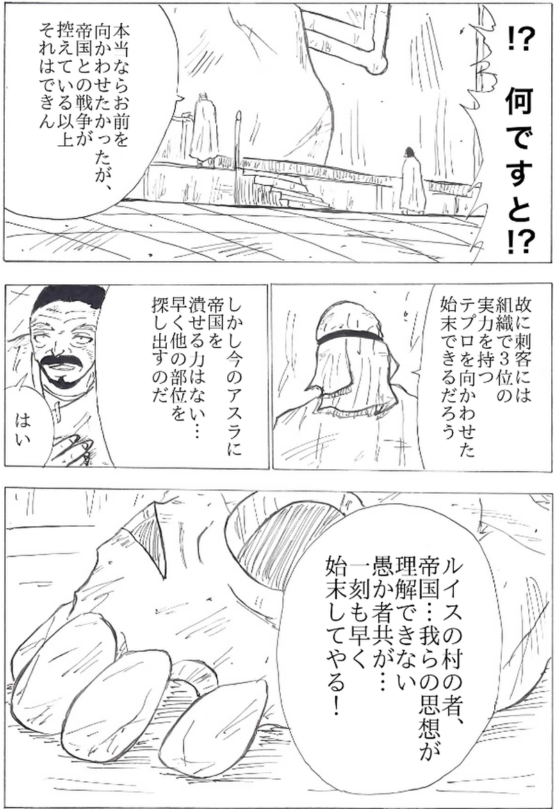 第１６話　アスラの幹部