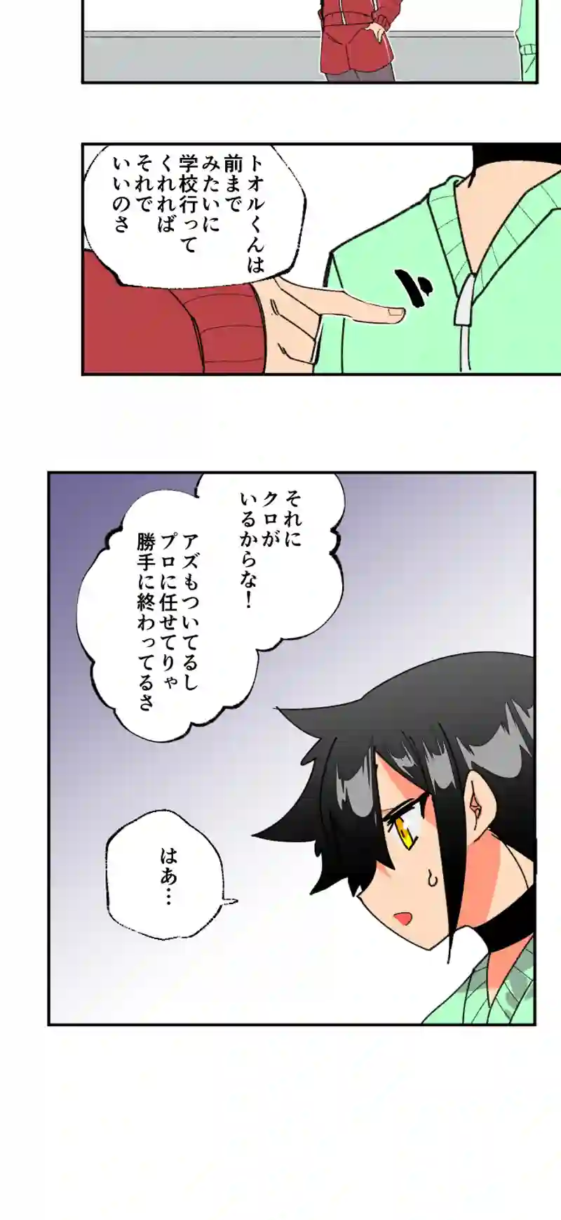 第十二話:ギンロウの視界事情