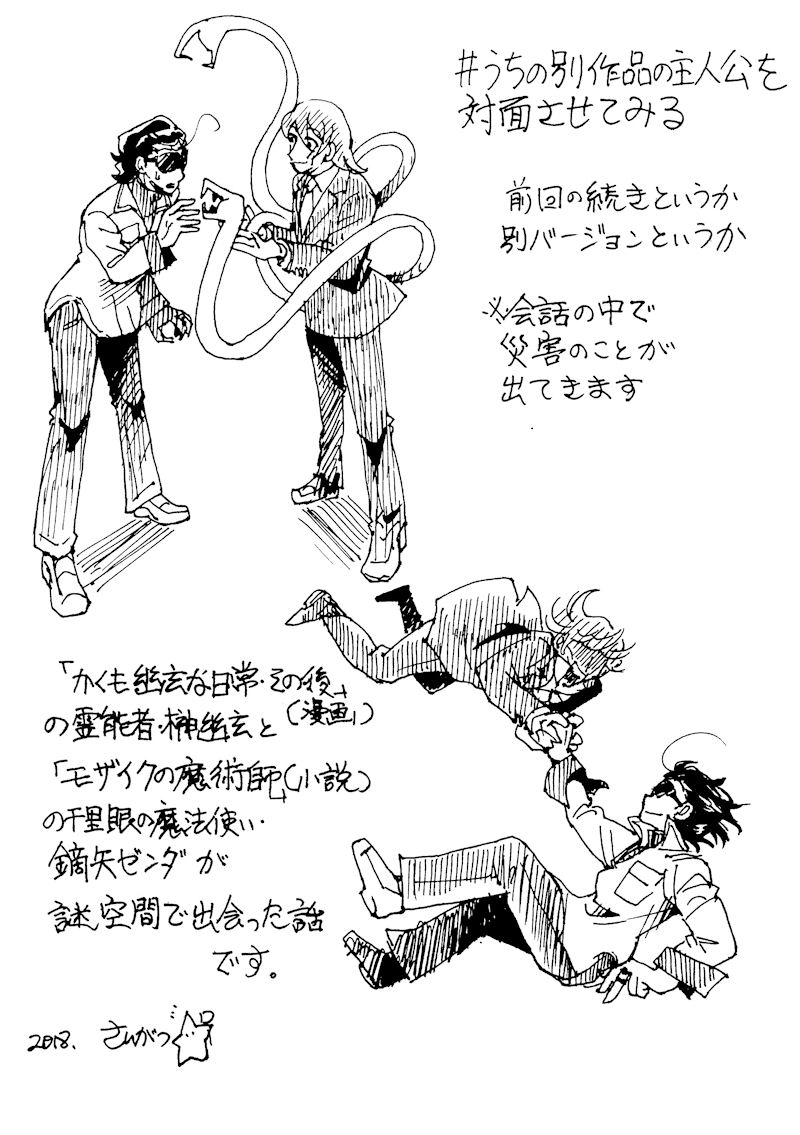 創作タグ#うちの別作品の主人公を対面させてみる（2012年春）